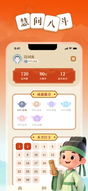 慧问八斗-古典文化学习打卡 iPhone screenshot 5