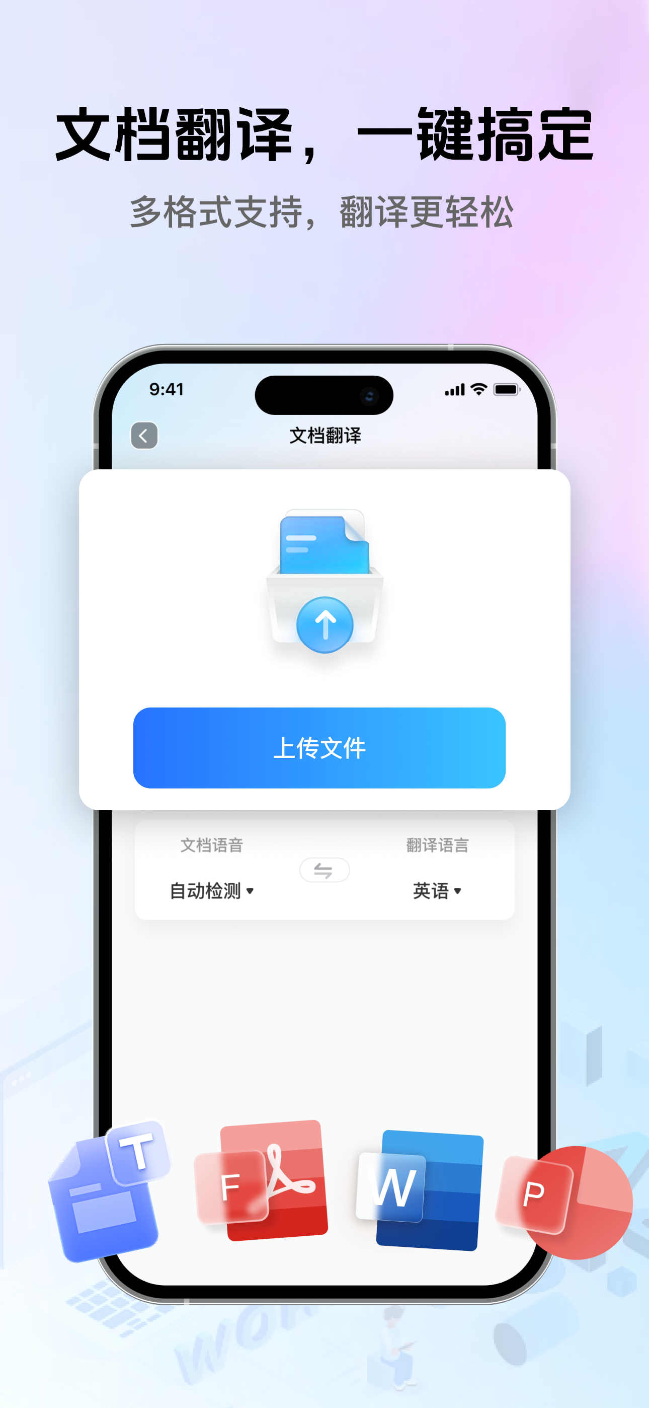 无忧翻译官-支持100+种语言&接入多种翻译模型