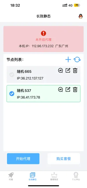 IP切换助手-专业socks5代理国内ip screenshot 2