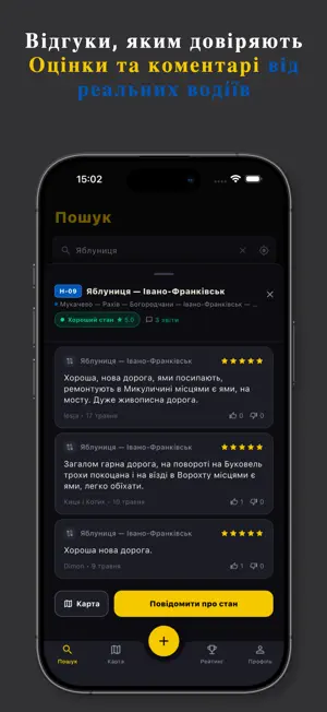 RoadWatch UA — Стан доріг screenshot 4