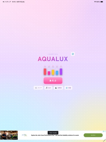 AQUALUX ウォーターソートパズル iPad screenshot