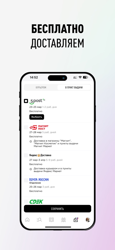 Tasty Coffee Интернет-магазин - The app provides an array of flexible delivery solutions, including multiple carriers and the choice between courier or convenient pickup points, all shown with clear cost and timeline details.