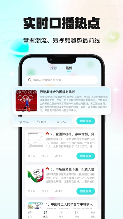 一剪成映-口播热点&口播带货&数字人视频
