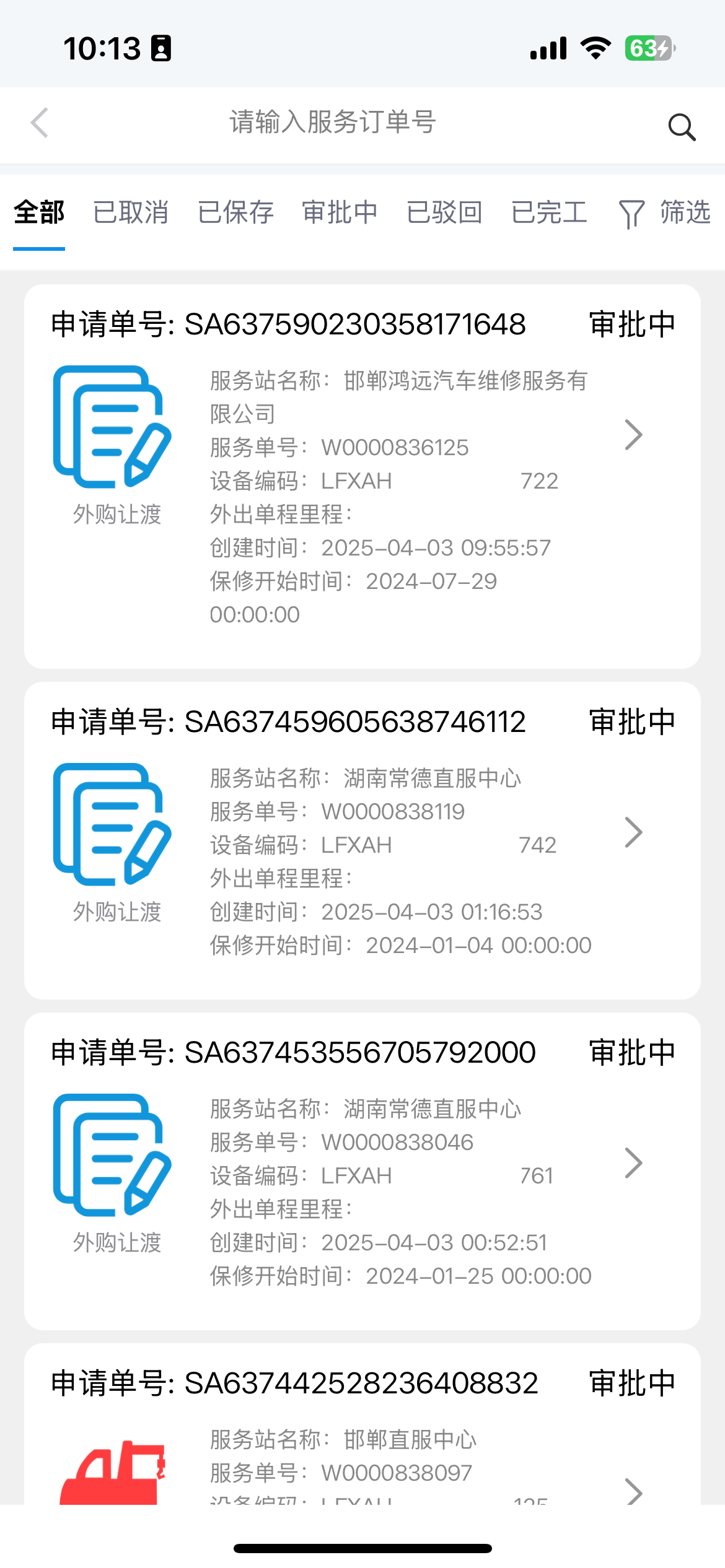 三一卡车商家版
