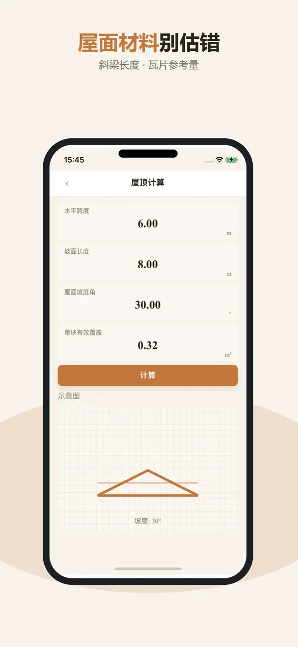 Screenshot #2 pour 木工快算-建筑楼梯屋顶计算器