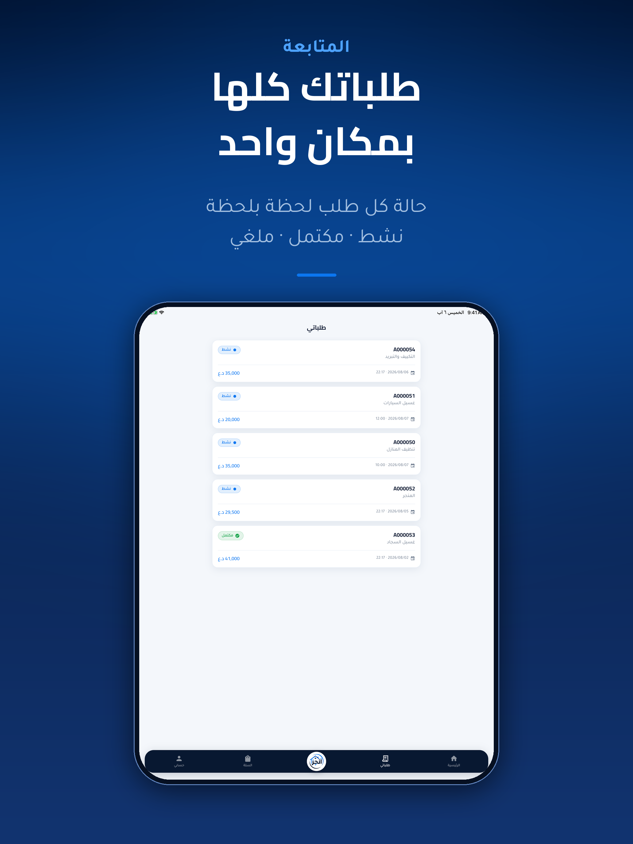 انجز - خدمات منزلية screenshot 11
