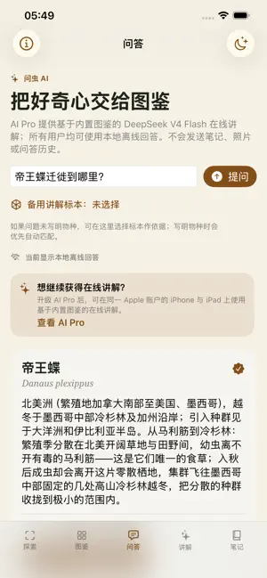 昆虫世界：3D 图鉴 screenshot 1