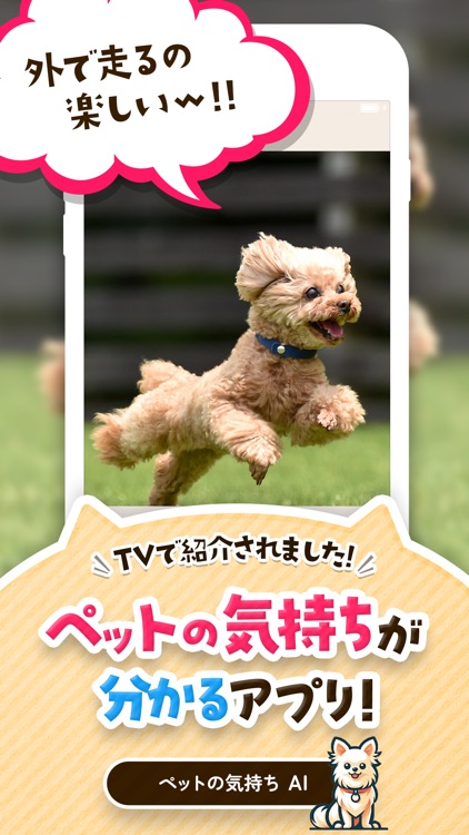 ペットの気持ちAI -犬・猫語で表情を翻訳(ペットのきもち)