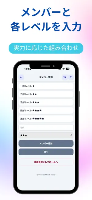 Doubles Match Maker screenshot 2