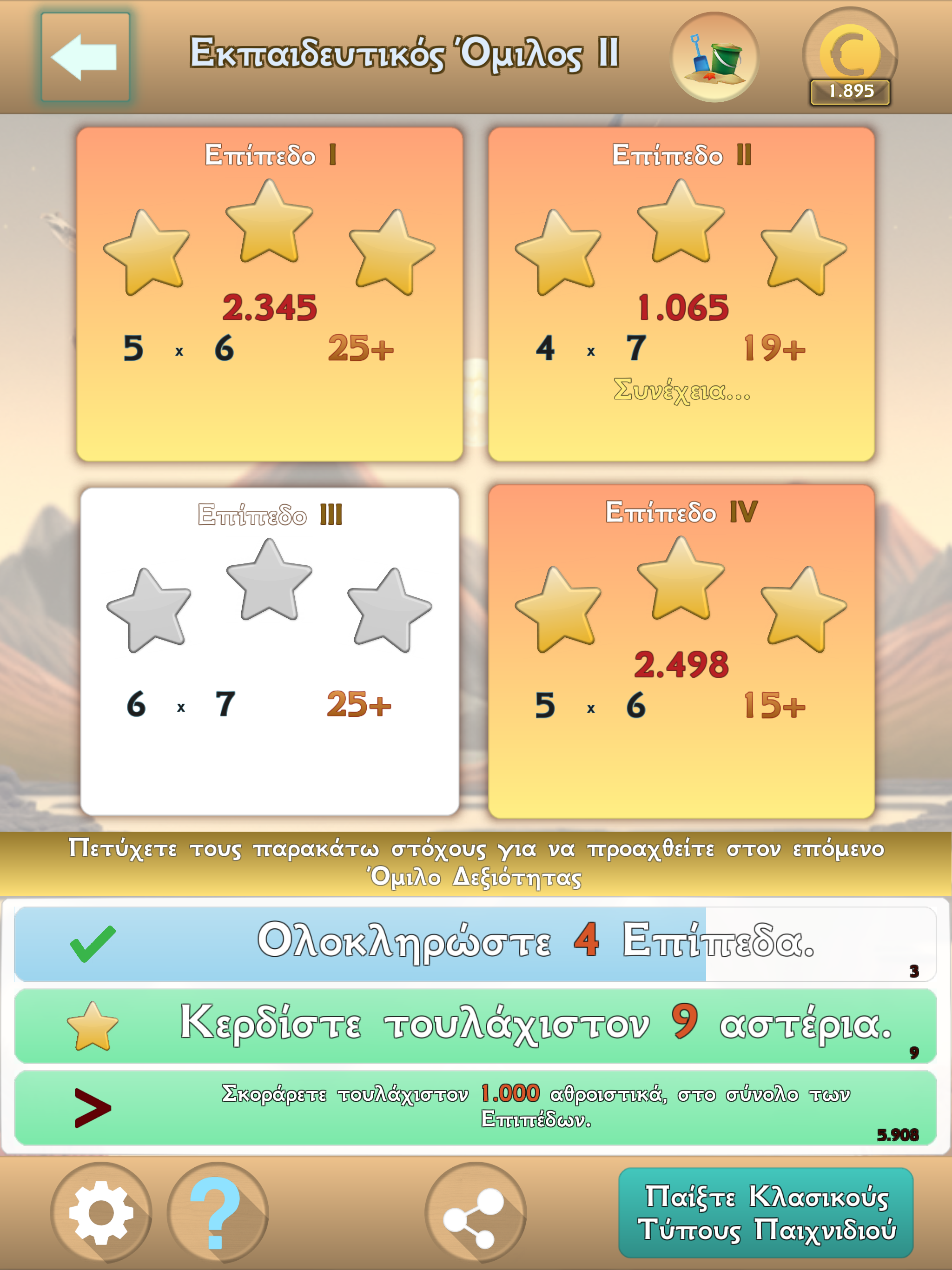 ΛΕΞΟΣΥΝΘΕΣΗ screenshot 14