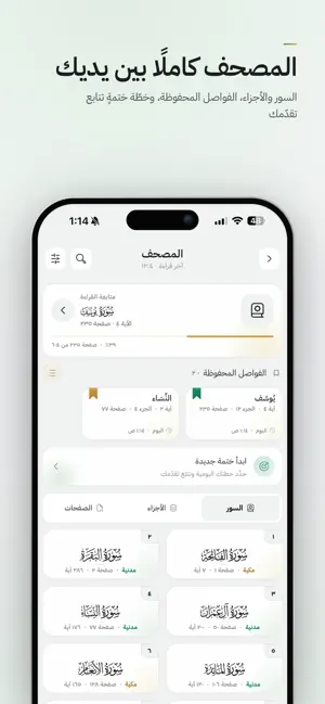 Fathakir | فَذَكِّرْ screenshot 3