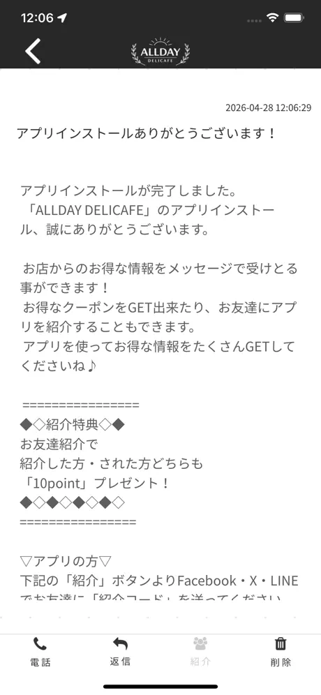 ALLDAY DELICAFEアプリ screenshot 2