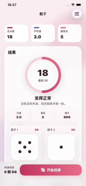 骰子-随机数多面骰投掷骰子 screenshot 3