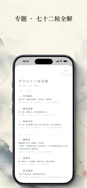 岁时记 · 二十四节气与物候手账 screenshot 3