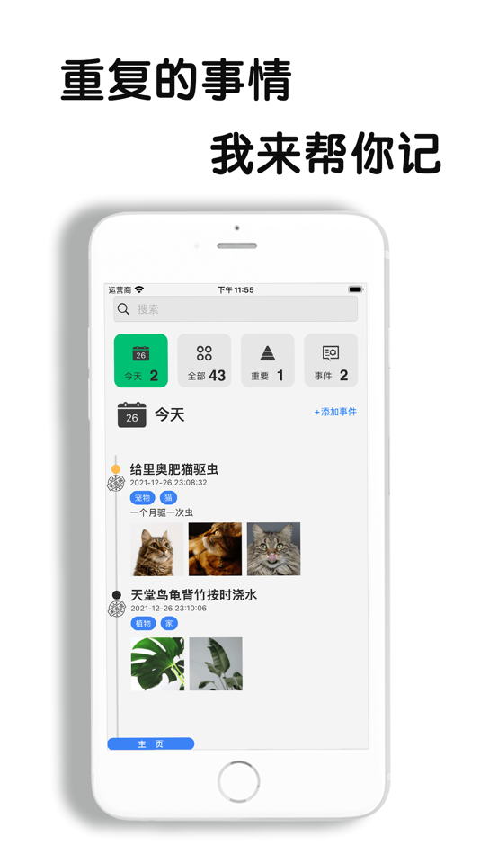 #1. Event Axis-My Event Management (iOS) 由: 佳 廖