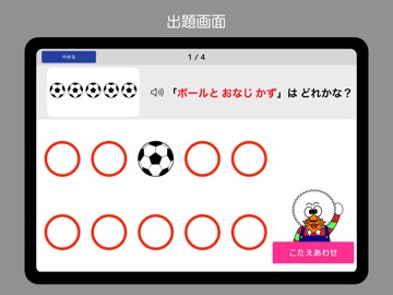 どーれかな？（数の理解版） iPad screenshot