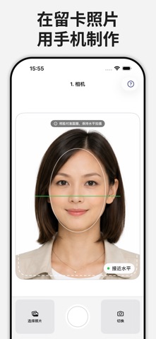 日本在留卡证件照 screenshot