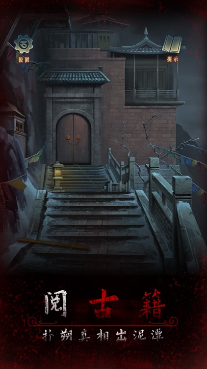 阿姐鼓3偃师传 - 国风民俗恐怖解谜游戏