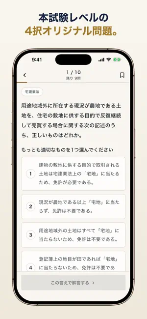 宅建サク解き - 一問一答4択クイズと成長グラフで試験対策 screenshot 2
