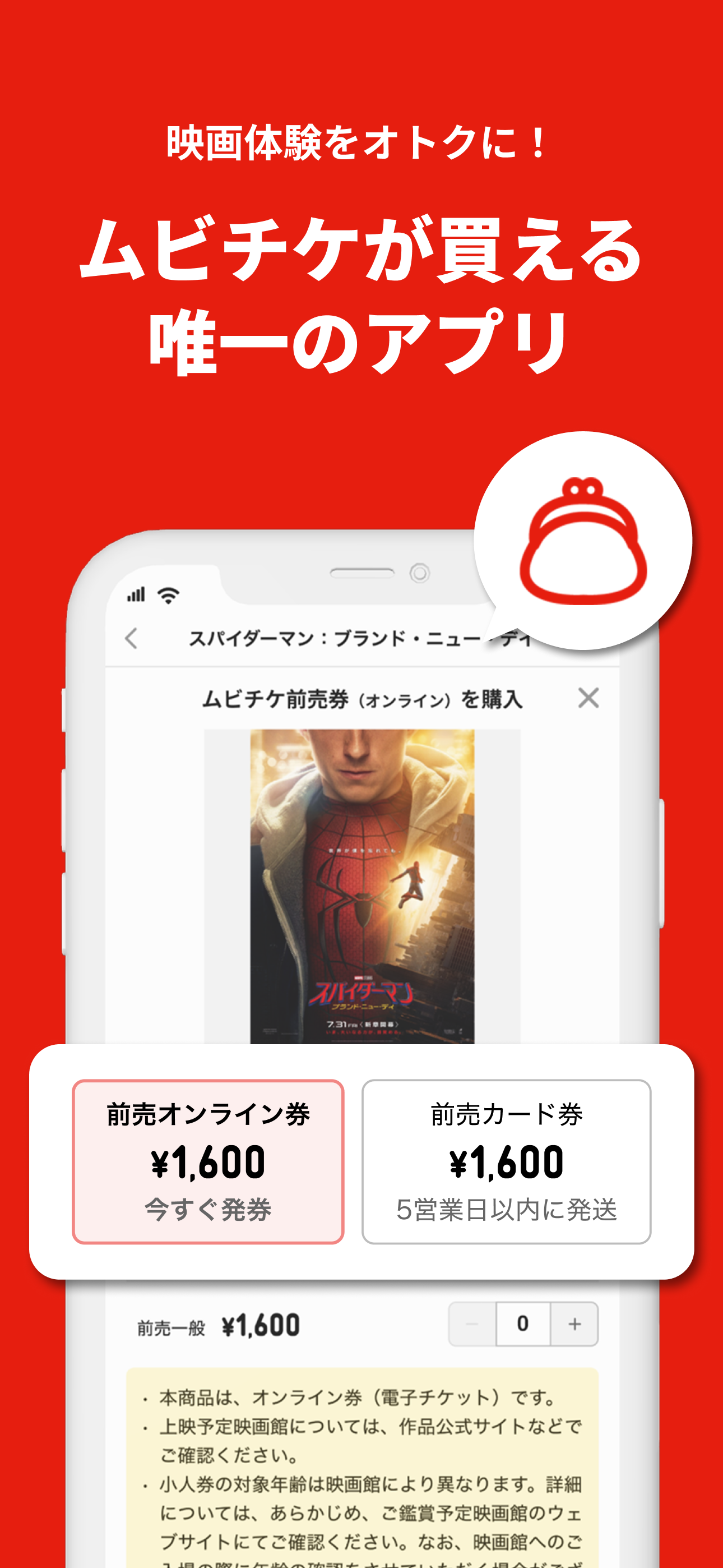 映画アプリ MOVIW WALKERで映画館が探せる