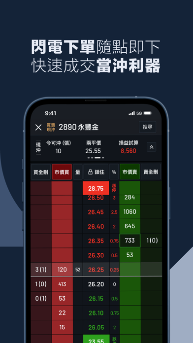 永豐金大戶投-存股交易股票投資APP Screenshot