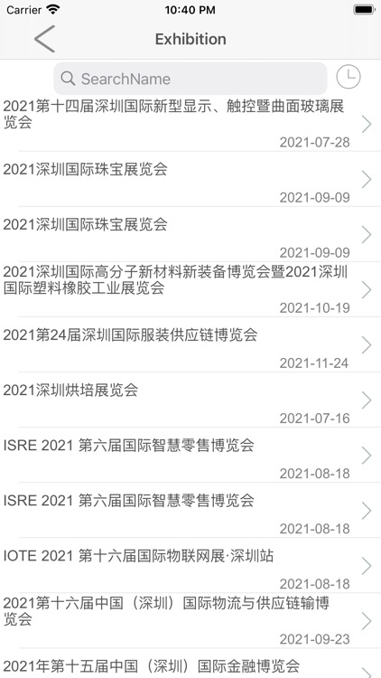 展会排期-各个城市会展安排信息 screenshot-4