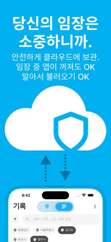 임장프렌드 screenshot