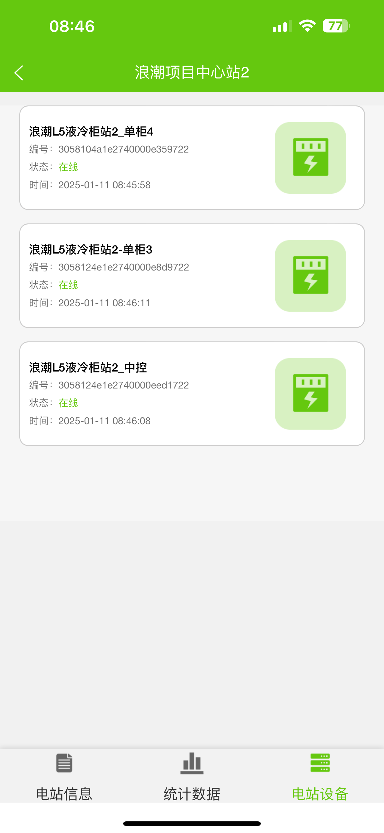 BEMS screenshot 6