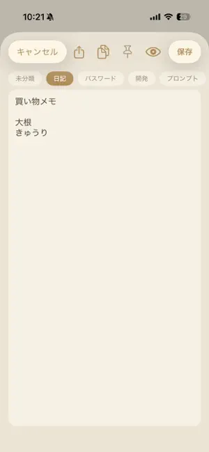 シンプルメモ＋ screenshot 4