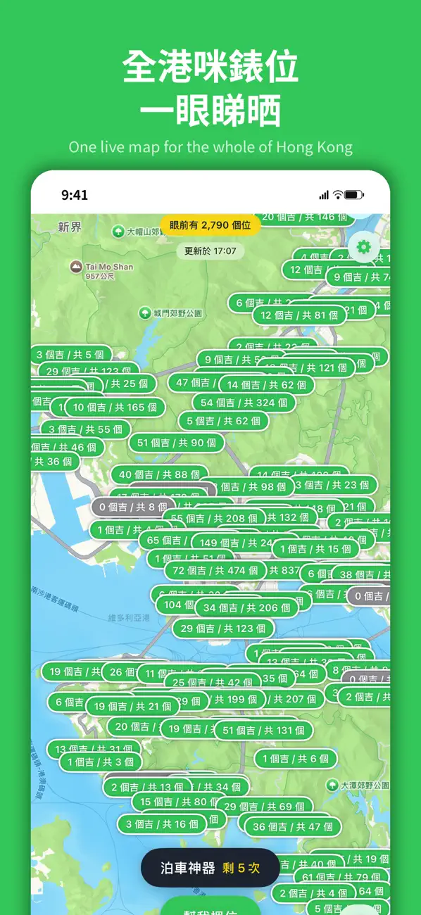 Screenshot #1 pour 搵位 – 香港咪錶泊車位即時地圖