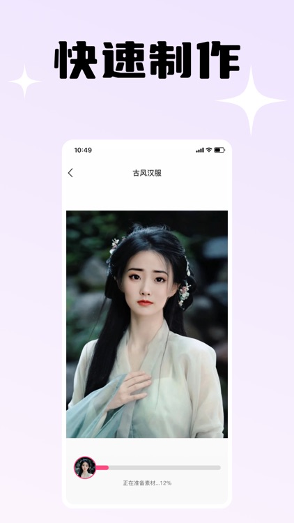 映月相机-一键换装，轻松展现不同风格的自己 screenshot-3