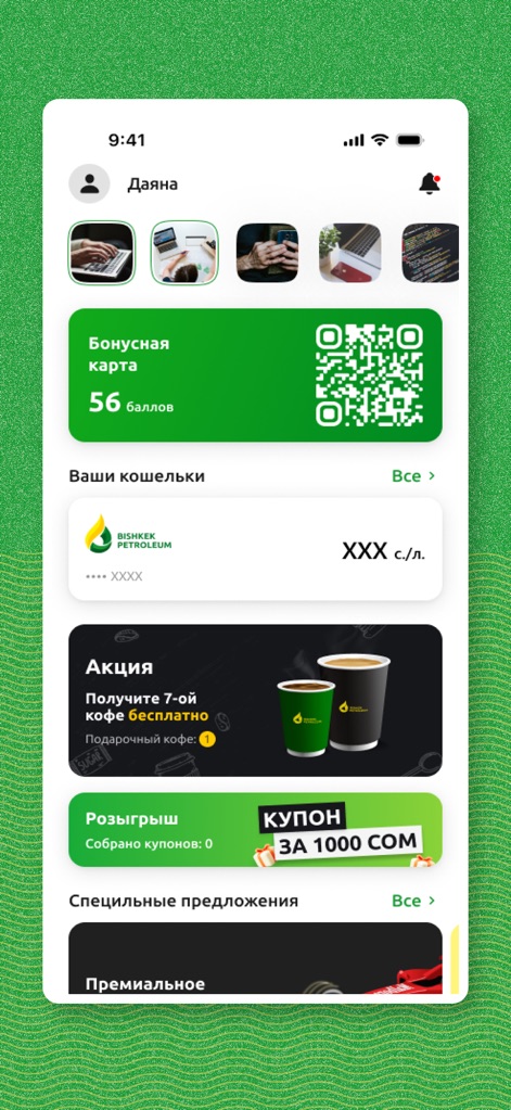 "Bishkek Petroleum" - 이 앱은 사용자의 프로필 이미지와 함께 현재 56 포인트가 적립된 보너스 카드, 그리고 진행 중인 프로모션 및 특별 제안을 한눈에 보여줍니다.
