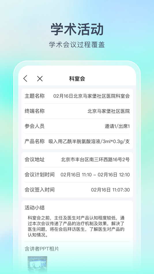 #2. Linker拜访 (iOS) 由: 北京元和圣通科技发展有限责任公司