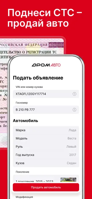 Дром – покупка, продажа авто screenshot 4