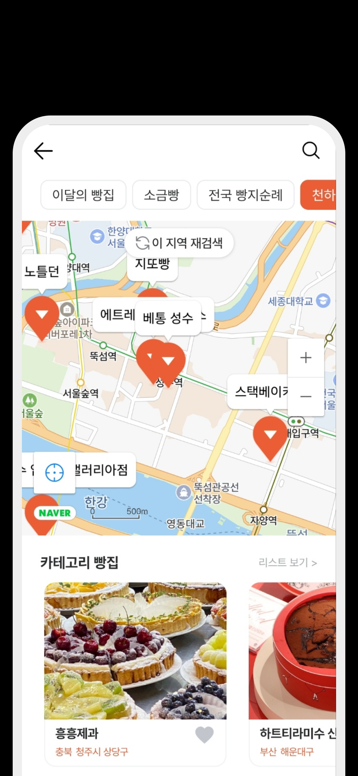 빵모닝 - 맛집만 떠먹여주는 빵&카페 큐레이션 screenshot 3
