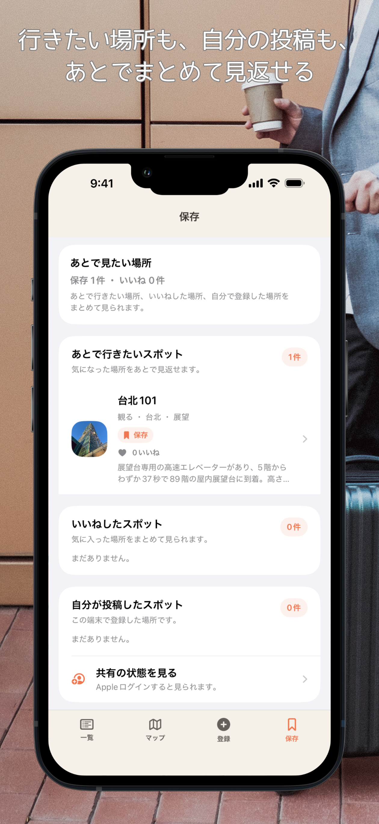 みんなの台湾MAP screenshot 3
