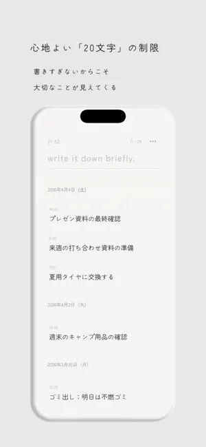 Low Note -ミニマルな20文字メモ- screenshot 2