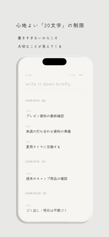 Low Note -ミニマルな20文字メモ- iPhone screenshot