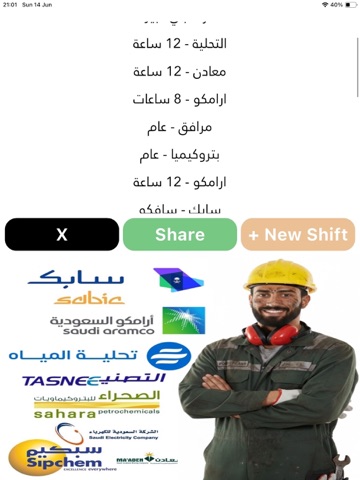 شفتات