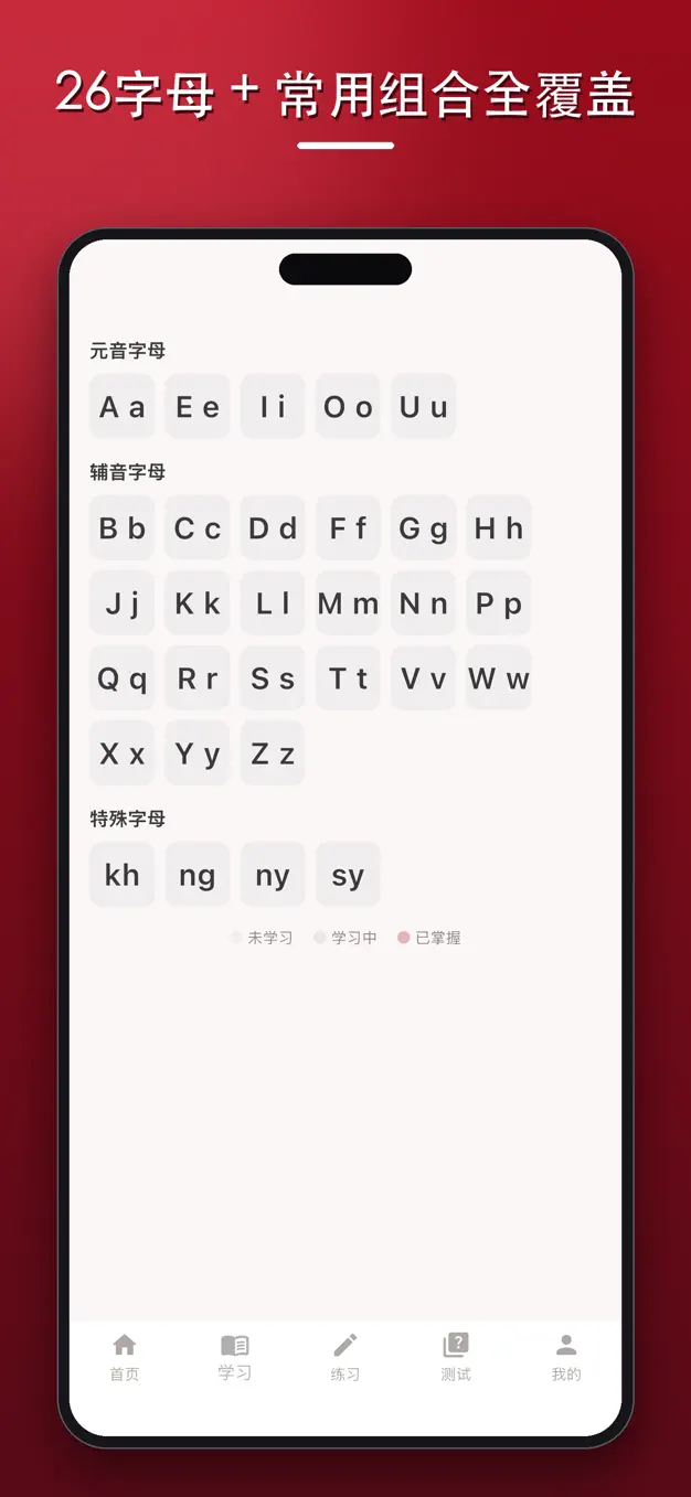 印尼语字母