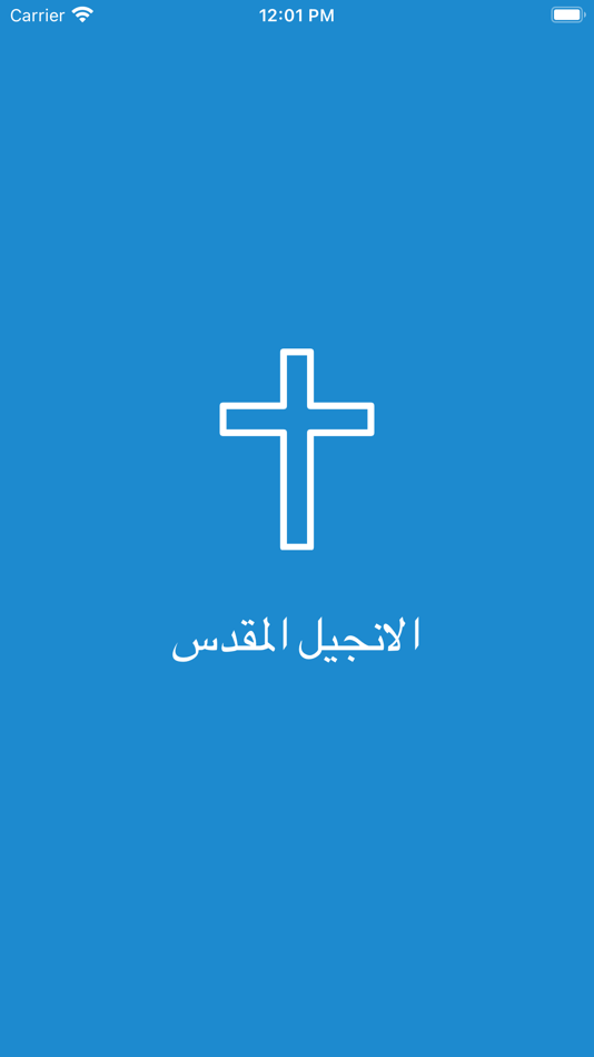 Arabic Bible Audio - 2.0.1 - (iOS)