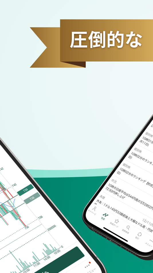 #2. 松井証券 日本株アプリ (iOS) Podle: 松井証券株式会社