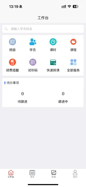 易消课 screenshot 3