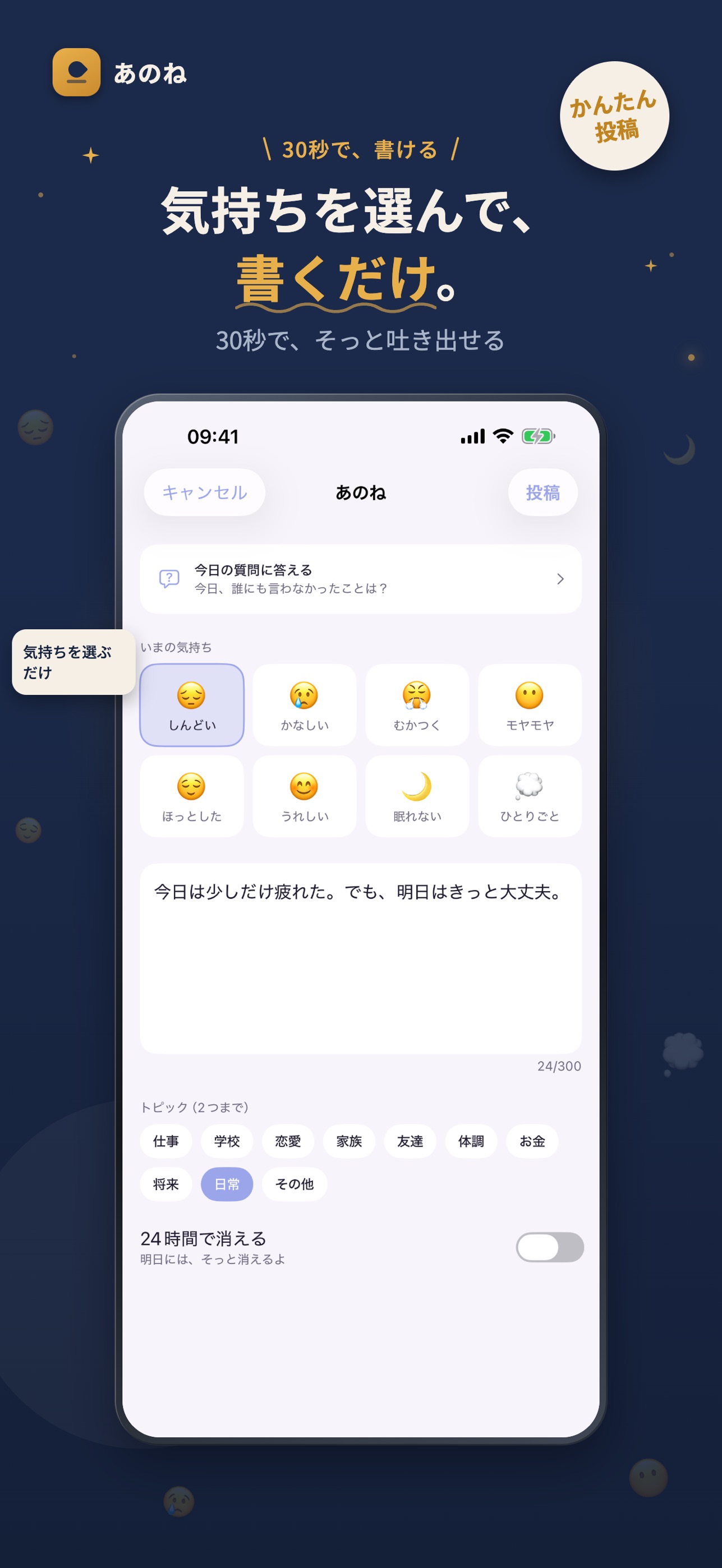 Screenshot 4 of あのね - 匿名で本音をつぶやく