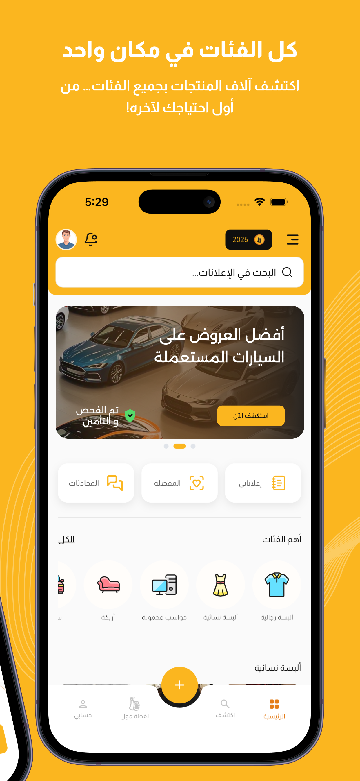 لقطة : بيع و شراء screenshot 5