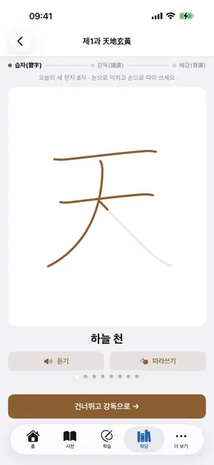 한자 배우기 screenshot 4