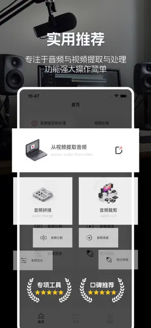 音频提取器-视频转音频&文字 screenshot 1