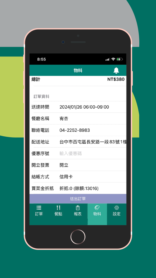 #5. 宥杏餐飲物料專家 (iOS) 由: 宥杏股份有限公司