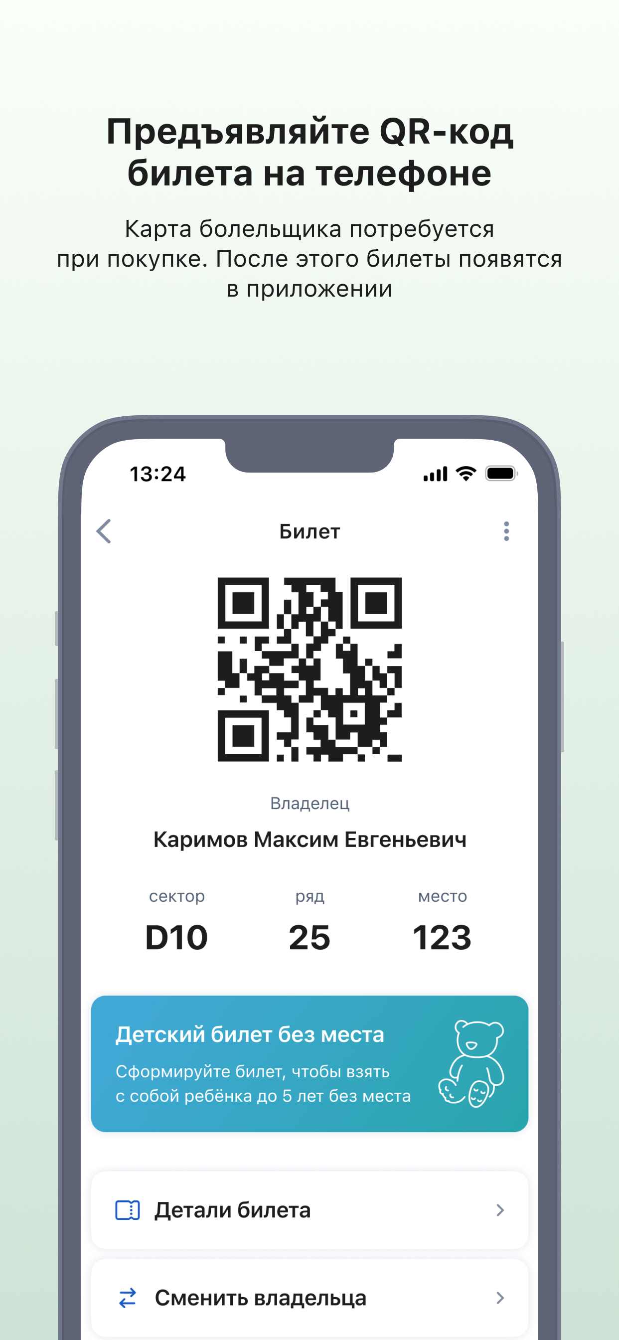 Госуслуги Карта болельщика