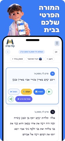 Kol Torah Screenshot 1 of 3